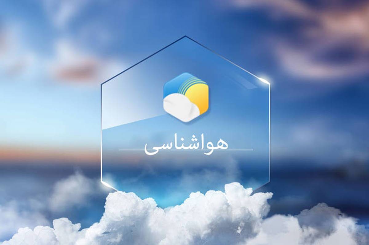رشد ابر با احتمال رگبار پراکنده باران و رعد و برق در ارتفاعات شرقی هرمزگان، ۲۳ خرداد رشد ابر با احتمال رگبار پراکنده باران و رعد و برق در ارتفاعات شرقی هرمزگان، ۲۳ خرداد