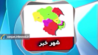 پیگیری «شهر خبر» از وضعیت زیرساخت‌های شهری و ورزشی استان زنجان