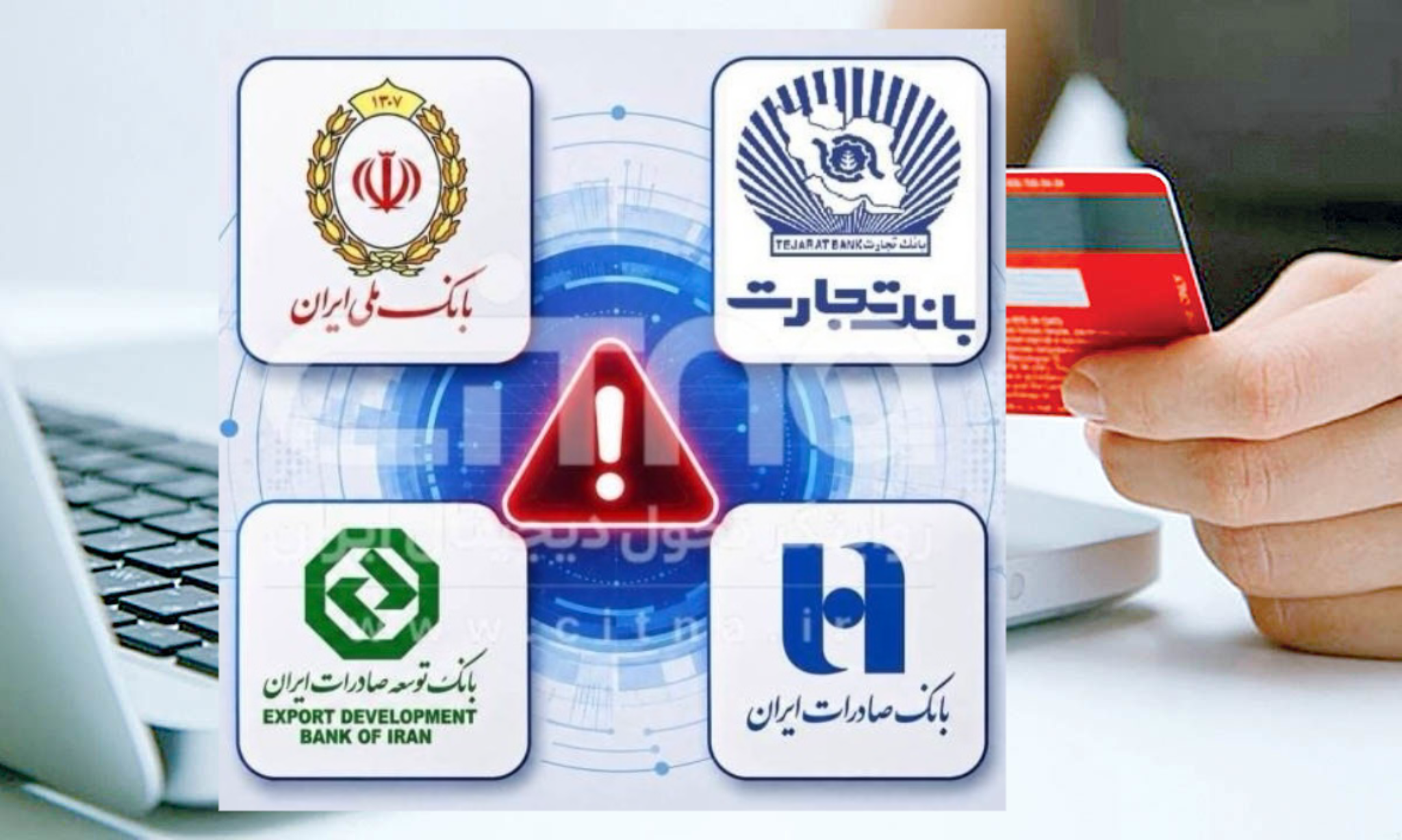 رفع اختلال خدمات بانکی