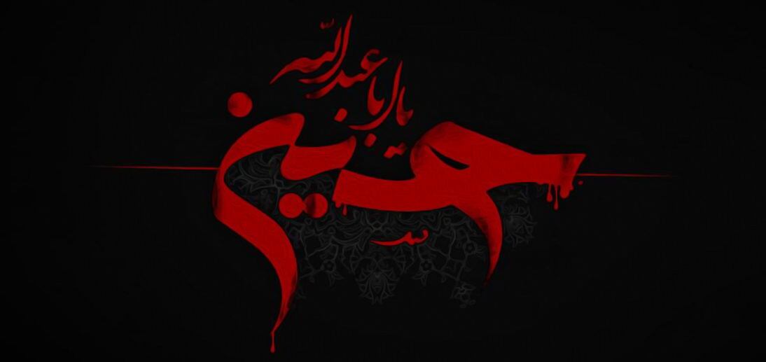 محرم محرم