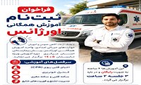 ثبت‌نام آموزش مهارت‌های حیاتی امدادی اورژانس ۱۱۵ استان مرکزی