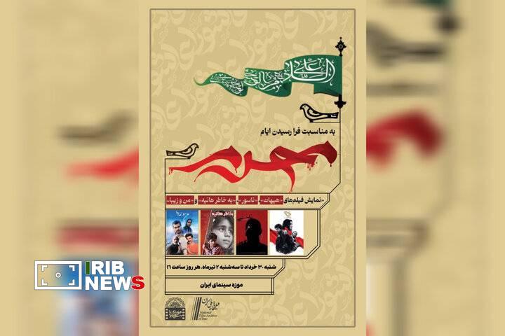 نمایش ۵ فیلم محرمی در موزه سینما