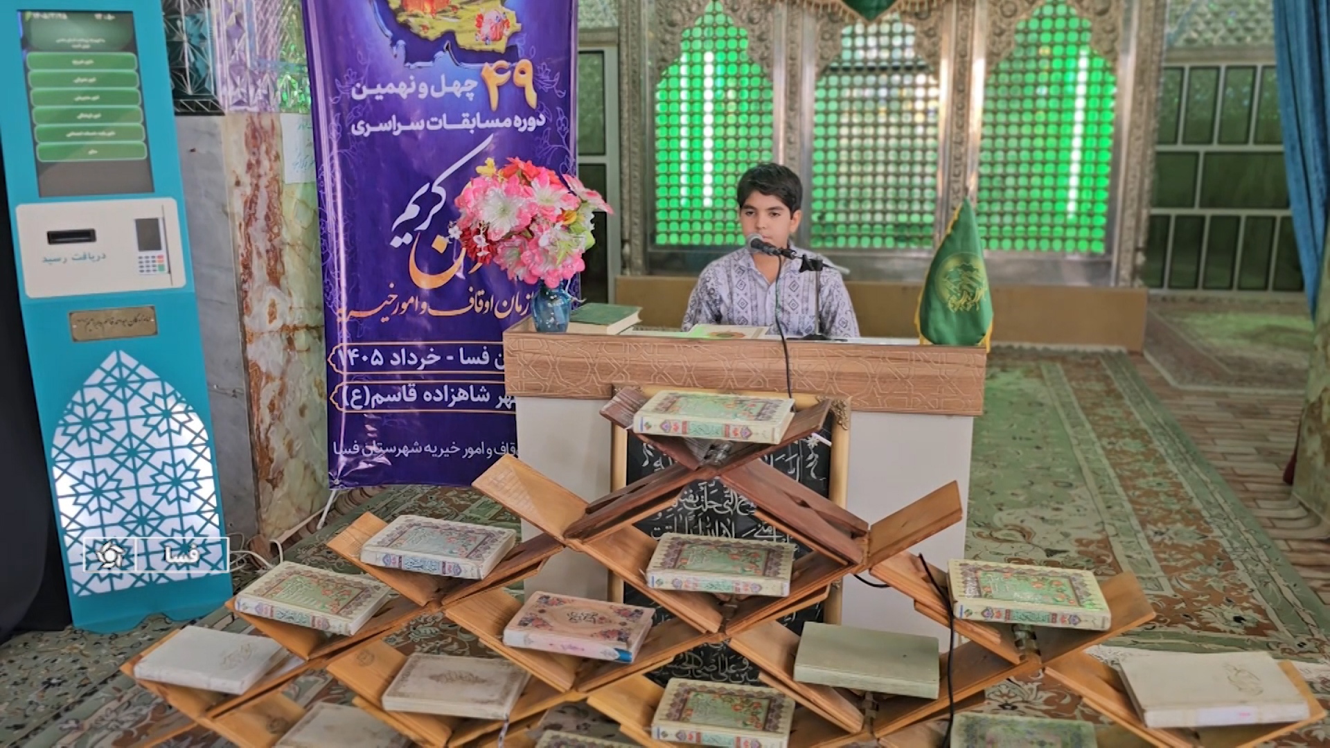 برگزاری مسابقات قرآن کریم اوقاف و امور خیریه فارس در فسا