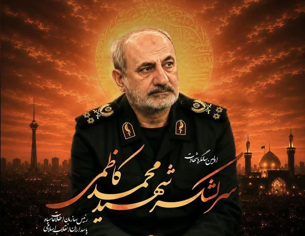 مراسم اولین سالگرد شهادت سرلشکر کاظمی در مشهد برگزار میشود مراسم اولین سالگرد شهادت سرلشکر کاظمی در مشهد برگزار میشود