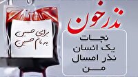 آغاز پویش نذر خون «جان‌فدایان حسینی» در لرستان