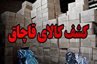 ضربه پلیس به قاچاقچیان تجهیزات پزشکی با کشف محموله ۵ میلیاردی