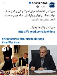 بازتاب گسترده امضای تفاهم‌نامه میان ایران و آمریکا در رسانه‌های افغانستان