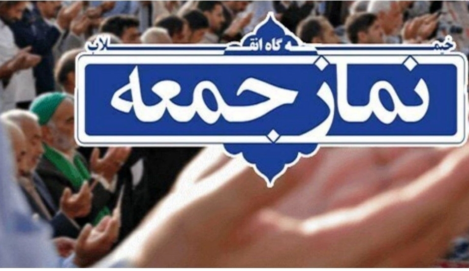 اقامه نماز جمعه در شهر‌های گیلان