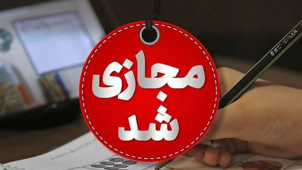 غیرحضوری شدن امتحانات مدارس و دانشگاههای خوزستان غیرحضوری شدن امتحانات مدارس و دانشگاههای خوزستان