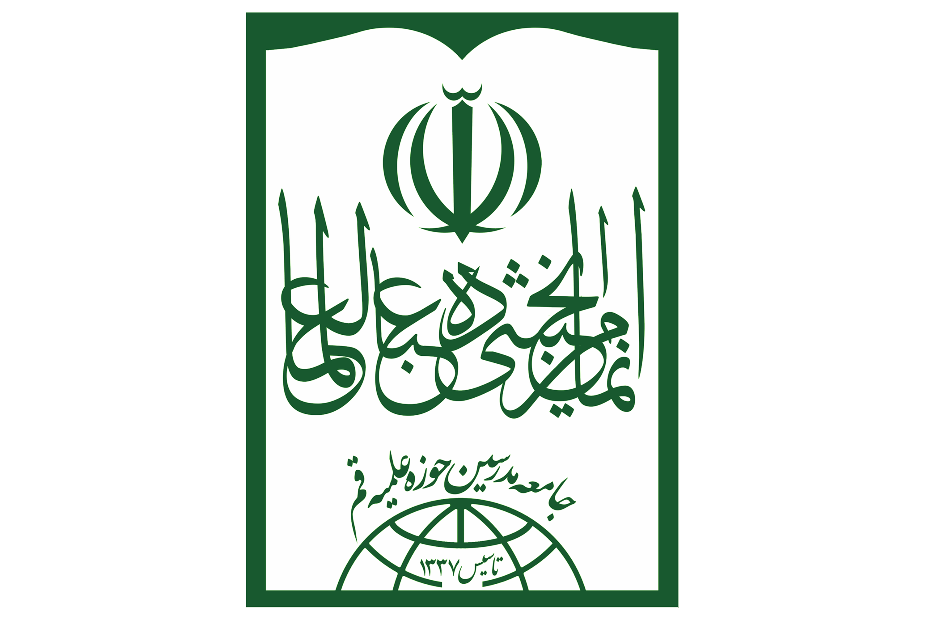 بیانیه جامعه مدرسین حوزه علمیه قم در واکنش به پیام رهبر معظم انقلاب اسلامی درباره تفاهم‌نامه با آمریکا**