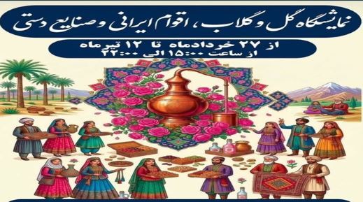 بوستان ایران کوچک، میزبان فرهنگ اقوام ایرانی بوستان ایران کوچک، میزبان فرهنگ اقوام ایرانی