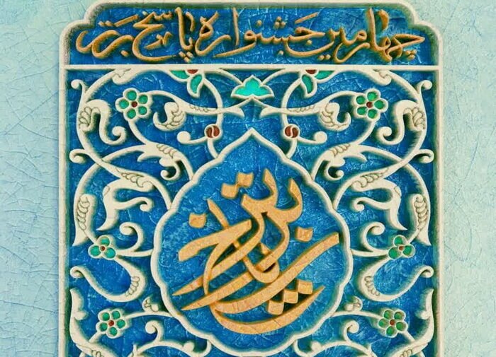 اختتامیه چهارمین جشنواره «پاسخ برتر» به پاییز موکول شد