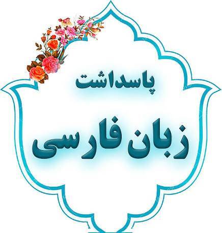 ممنوعیت نام گذاری اسامی بیگانه بر سردر اصناف نیشابور