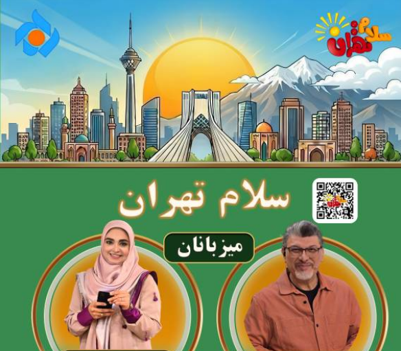 از واکاوی راهبردهای مقاومت تا سبک زندگی حسینی در شبکه تهران از واکاوی راهبردهای مقاومت تا سبک زندگی حسینی در شبکه تهران