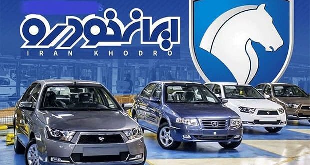 ایران خودرو: دوباره گران میکنیم ایران خودرو: دوباره گران میکنیم