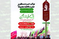 پویش مردمی نذر اربعین در حرم بانوی کرامت آغاز به کار کرد