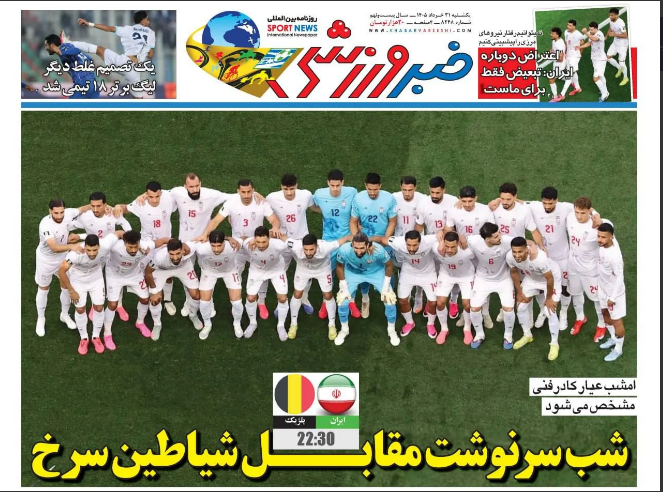 نیم صفحه نخست روزنامههای ورزشی ۳۱ خرداد نیم صفحه نخست روزنامههای ورزشی ۳۱ خرداد