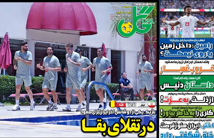 نیم صفحه نخست روزنامههای ورزشی ۳۱ خرداد نیم صفحه نخست روزنامههای ورزشی ۳۱ خرداد
