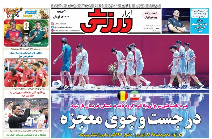 نیم صفحه نخست روزنامههای ورزشی ۳۱ خرداد نیم صفحه نخست روزنامههای ورزشی ۳۱ خرداد