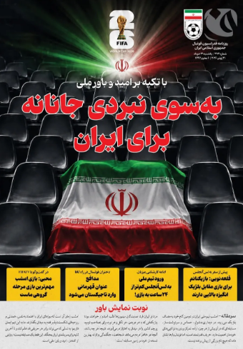 نیم صفحه نخست روزنامههای ورزشی ۳۱ خرداد نیم صفحه نخست روزنامههای ورزشی ۳۱ خرداد