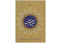 روایتی خواندنی از امام حسین (ع) در یک اثر