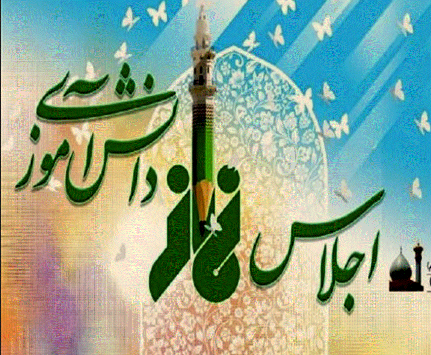 تجلیل از منتخبان مرحله استانی هفتمین اجلاس نماز دانش آموزی در آذربایجان غربی تجلیل از منتخبان مرحله استانی هفتمین اجلاس نماز دانش آموزی در آذربایجان غربی