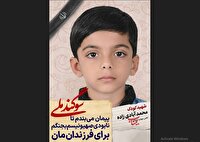 دانش آموز شهید محمد آبادی زاده؛ شجره طیبه میناب
