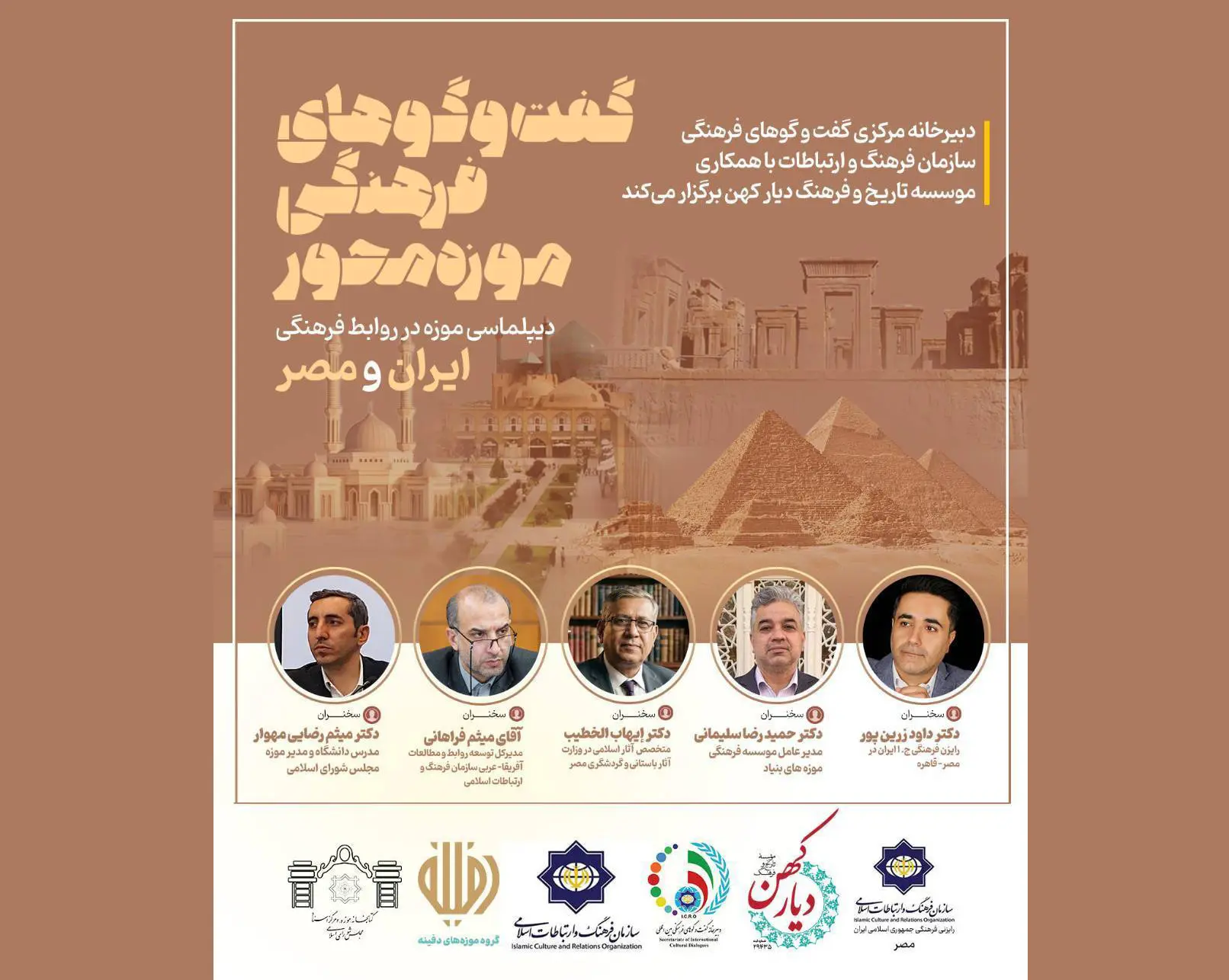 آثار هنری ایران در مصر «سفیران خاموش» هستند* آثار هنری ایران در مصر «سفیران خاموش» هستند*
