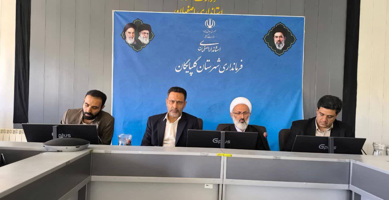 برگزاری جلسه ستاد امر به معروف و نهی از منکر گلپایگان برگزاری جلسه ستاد امر به معروف و نهی از منکر گلپایگان