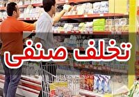 مهر و موم ۵ واحد صنفی متخلف در پارسیان