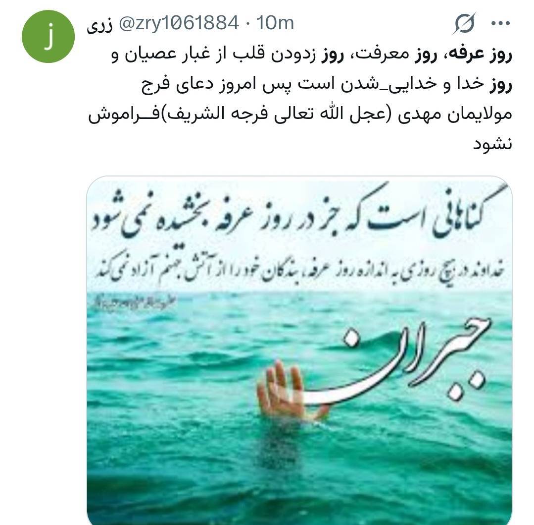 روز عرفه به روایت کاربران فضای مجازی؛ دستهایی که به امید اجابت بلند میشود روز عرفه به روایت کاربران فضای مجازی؛ دستهایی که به امید اجابت بلند میشود