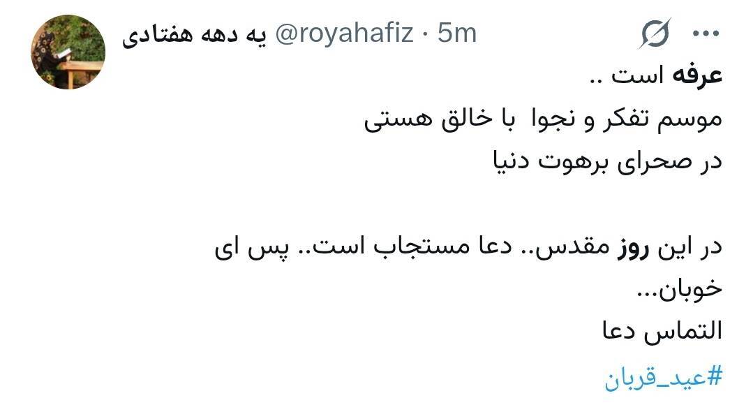 روز عرفه به روایت کاربران روز عرفه به روایت کاربران