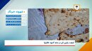 کاهش کیفیت نان در برخی نانوایی‌های آزادپَز