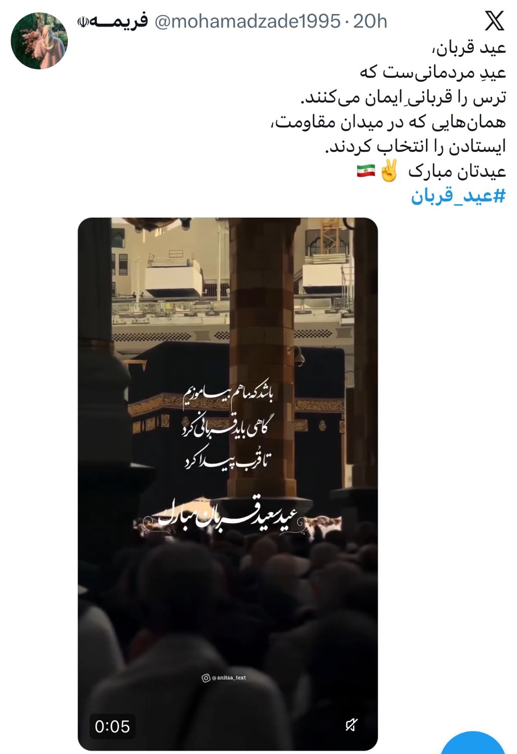 بازتاب مجازی عید قربان
