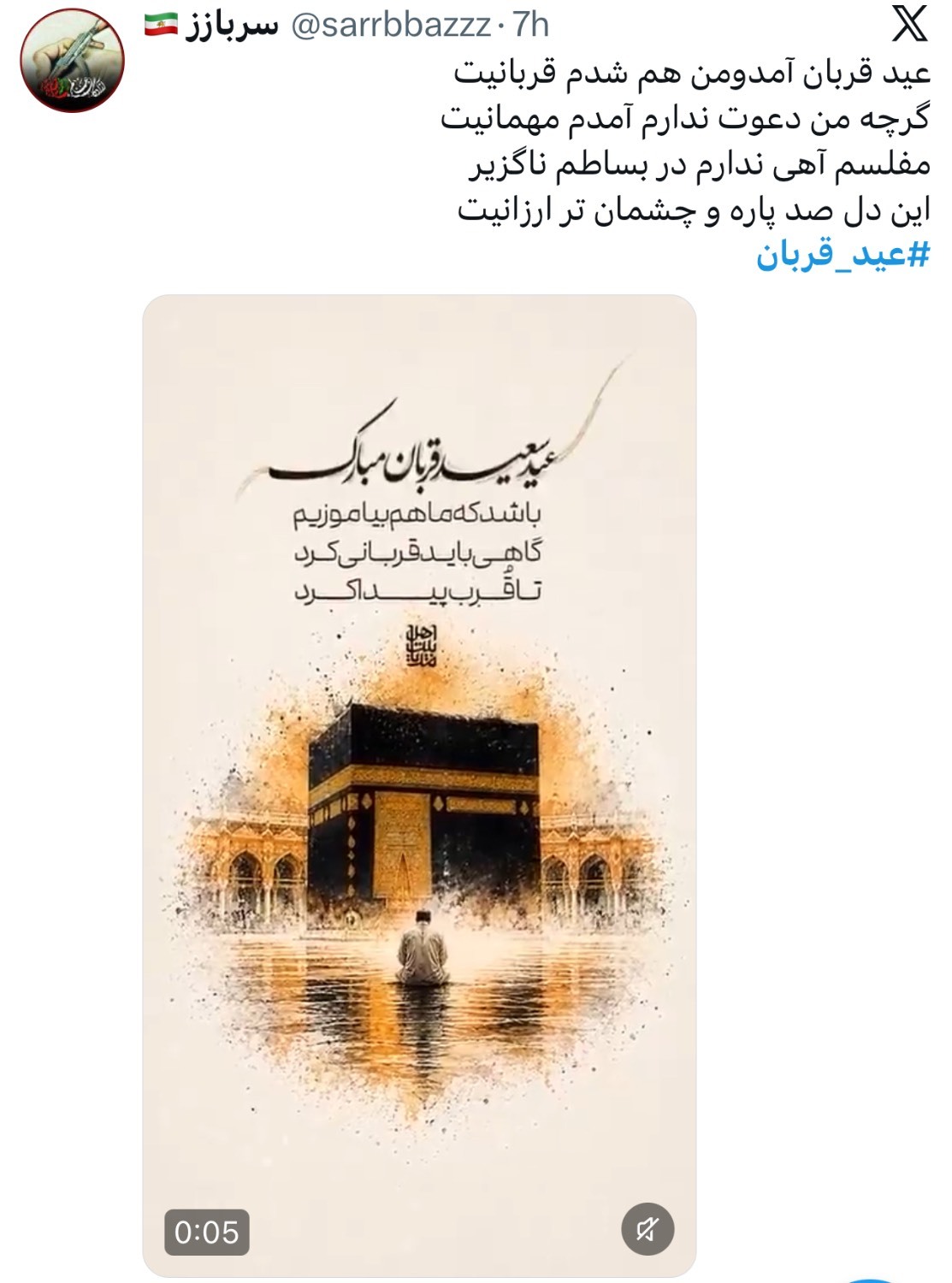 بازتاب مجازی عید قربان
