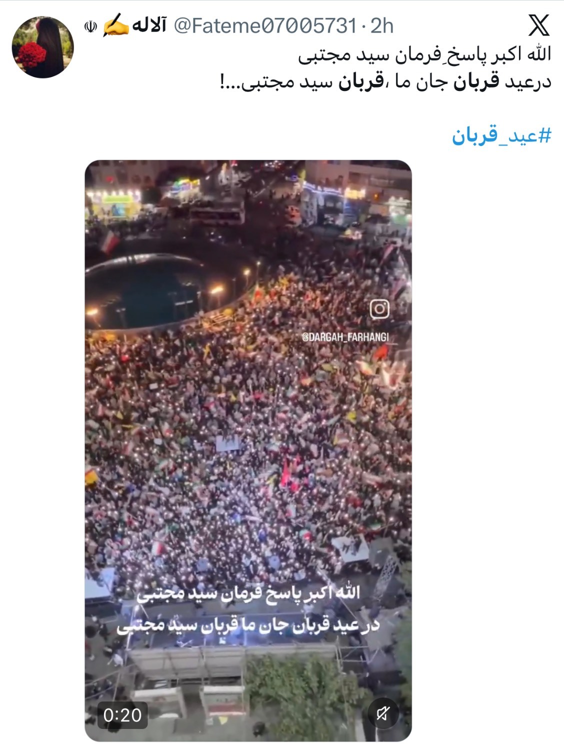 بازتاب مجازی عید قربان