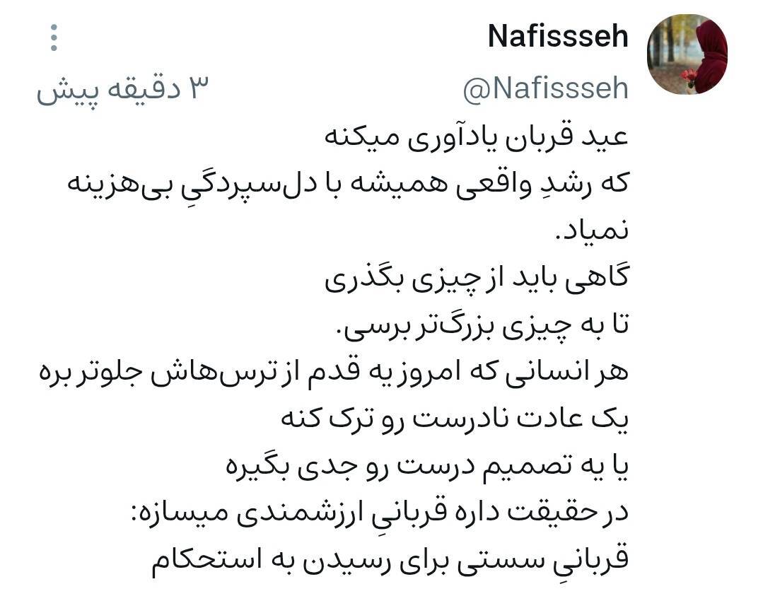 بازتاب مجازی عید قربان