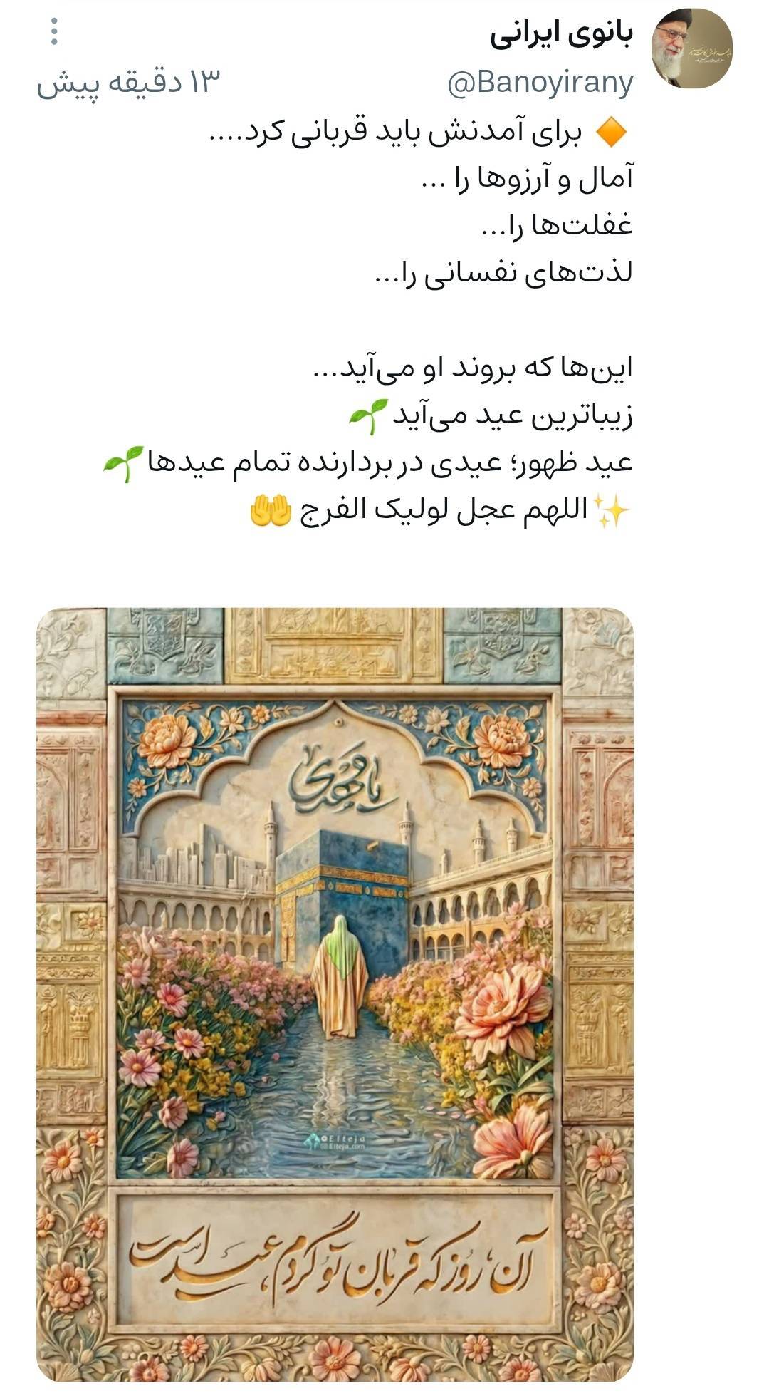 بازتاب مجازی عید قربان