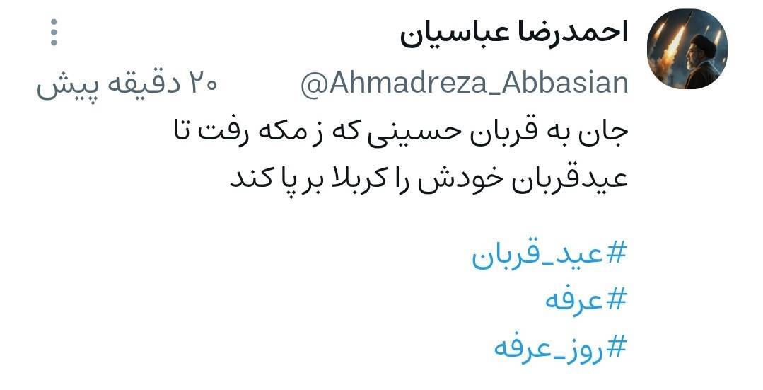 بازتاب مجازی عید قربان