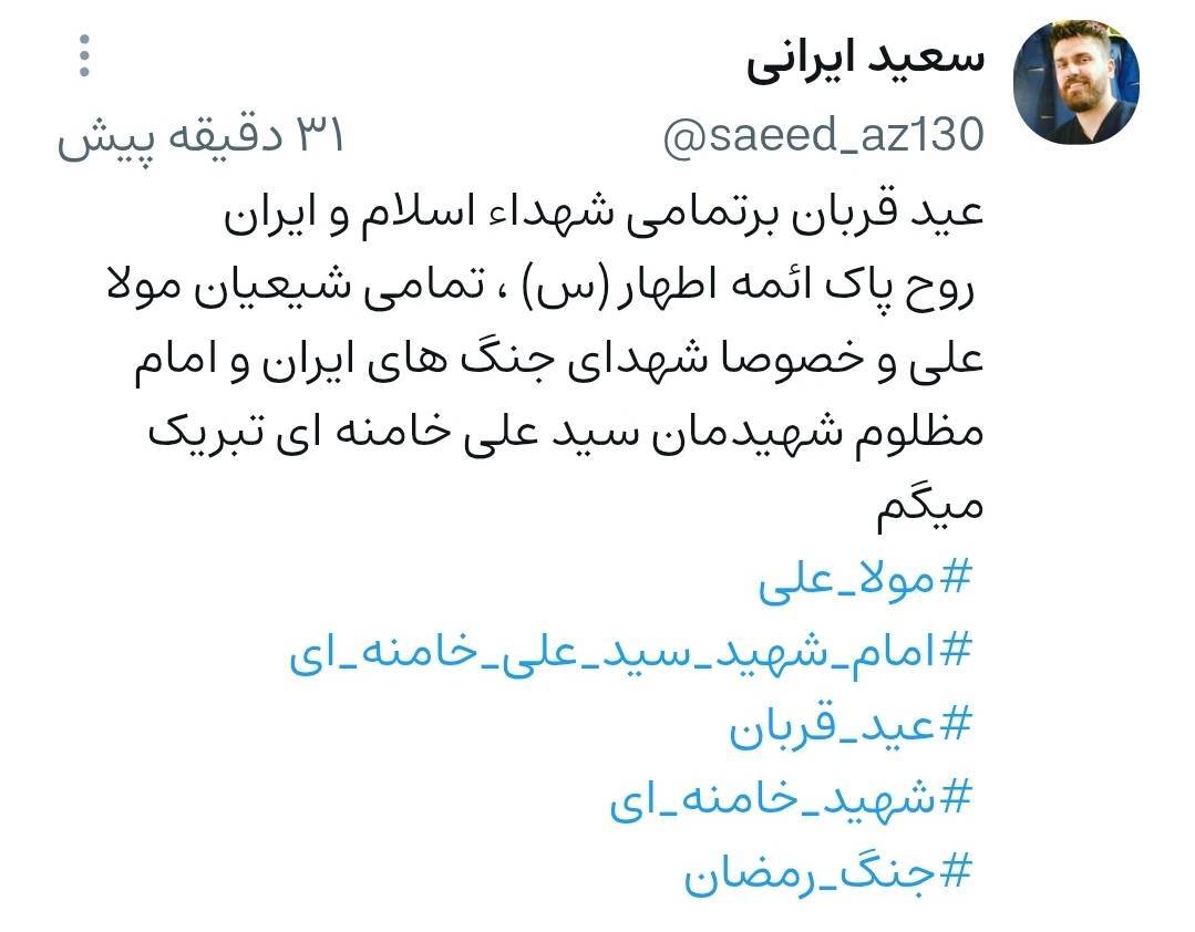 بازتاب مجازی عید قربان