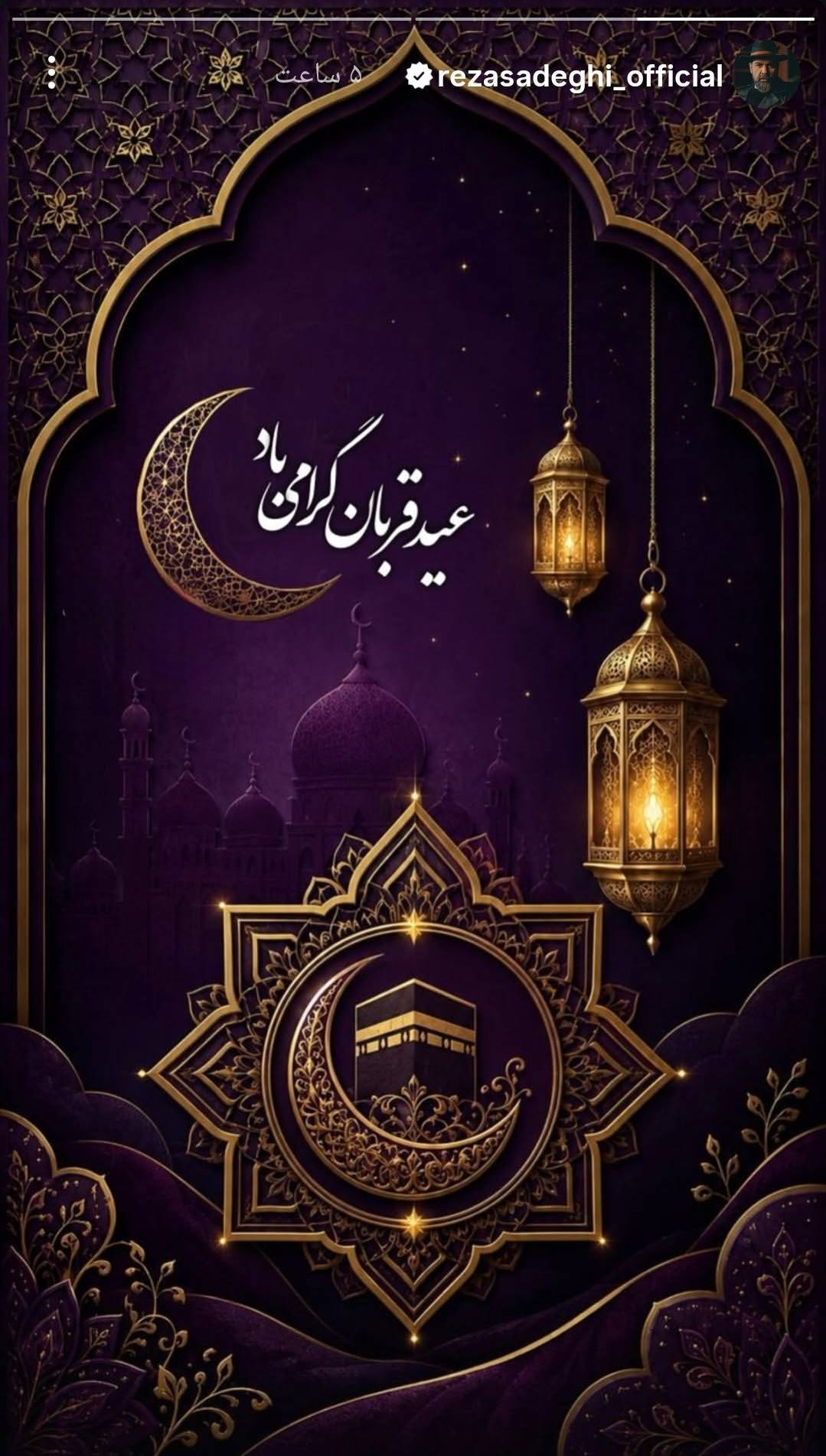بازتاب مجازی عید قربان