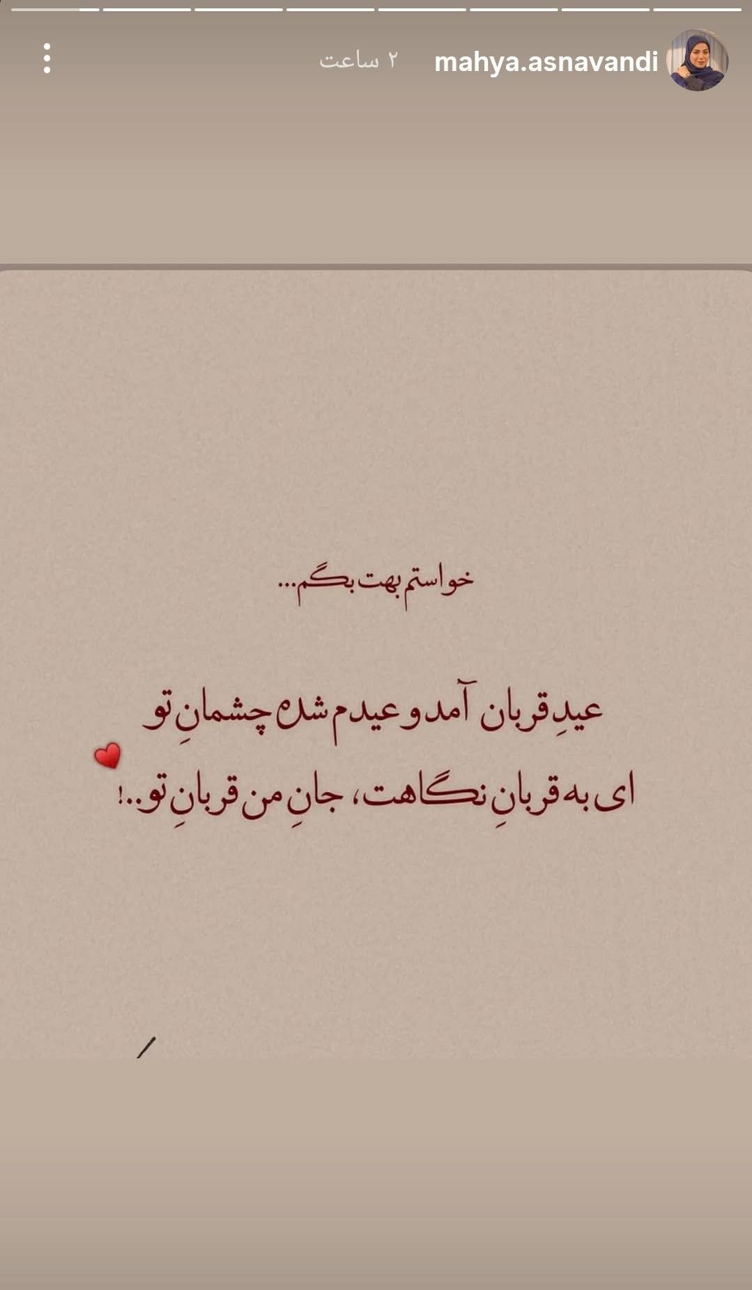 بازتاب مجازی عید قربان