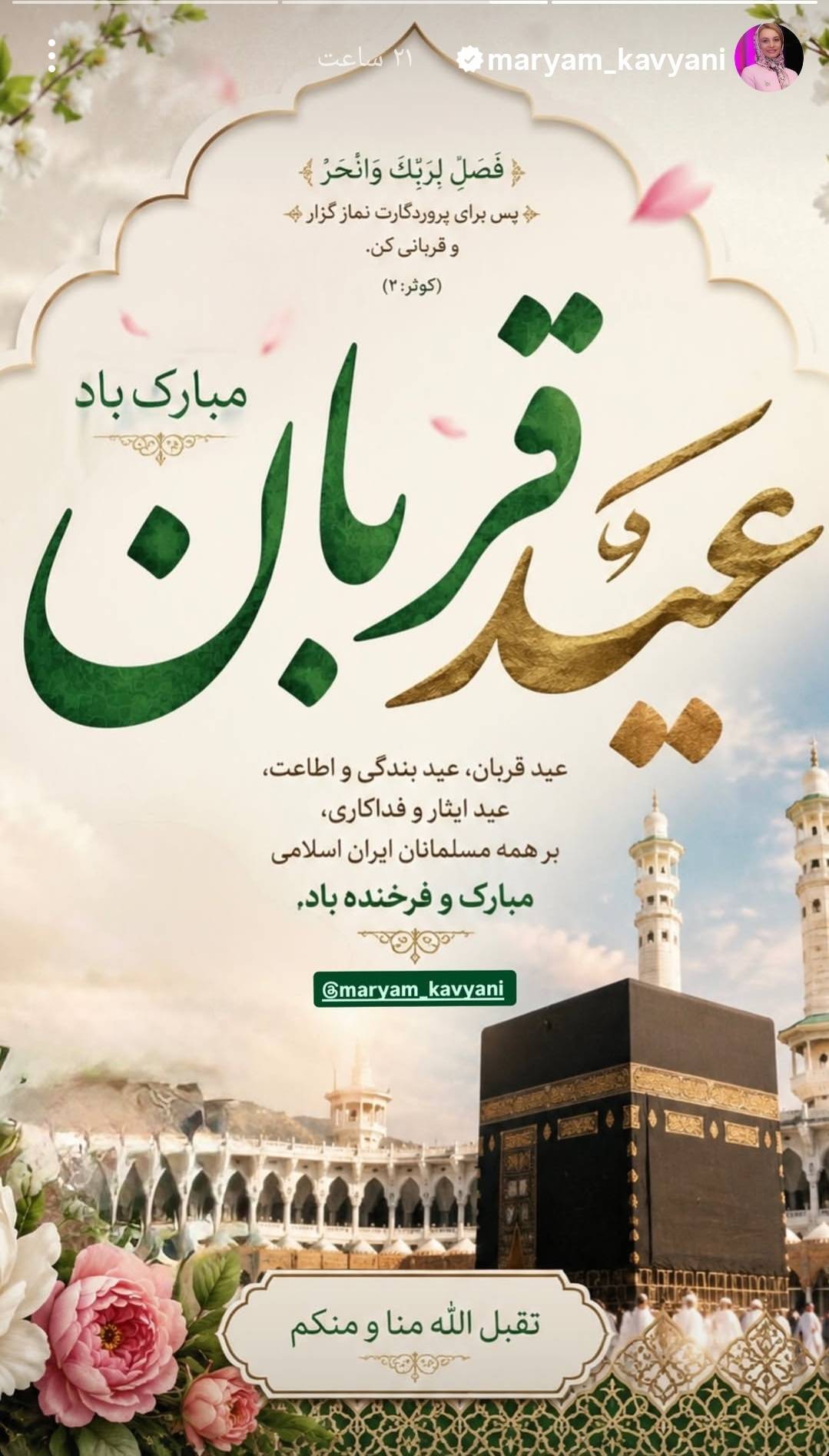 بازتاب مجازی عید قربان