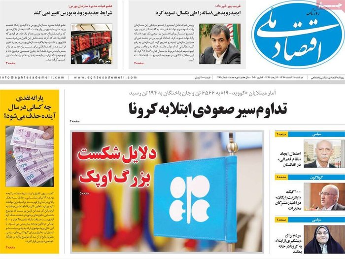 روزنامه‌های اقتصادی امروز