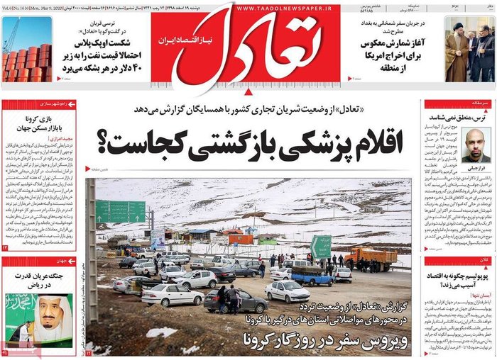 روزنامه‌های اقتصادی امروز