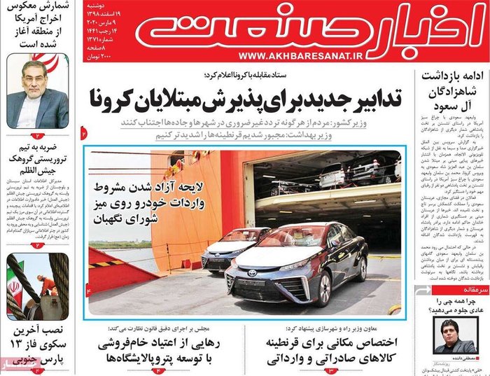 روزنامه‌های اقتصادی امروز