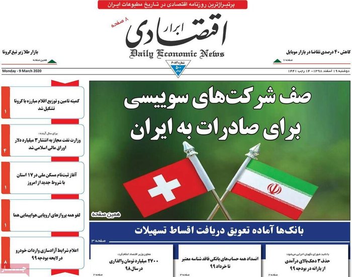 روزنامه‌های اقتصادی امروز