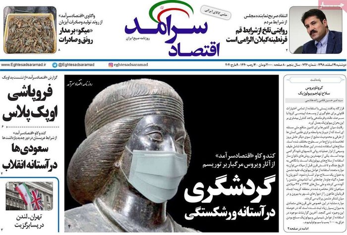 روزنامه‌های اقتصادی امروز