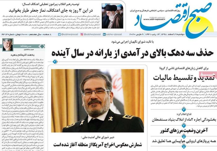 روزنامه‌های اقتصادی امروز