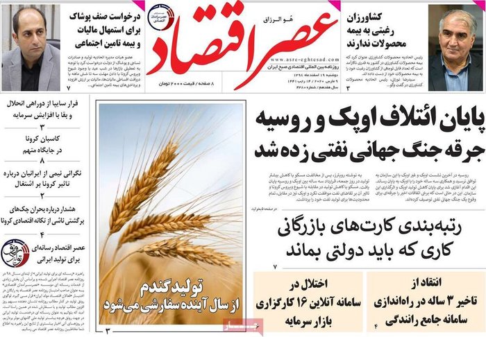 روزنامه‌های اقتصادی امروز